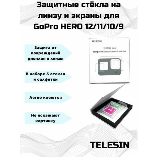 Защитные стёкла Telesin для GoPro HERO 11/10/9 на линзу и дисплей защитные стекла для gopro hero 9 10 11 12 black edition