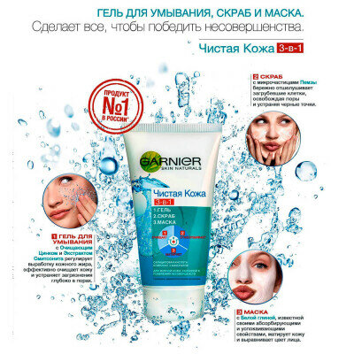 Средство для лица Garnier Чистая кожа 3в1 Гель + Скраб + Маска 150мл - фото №17