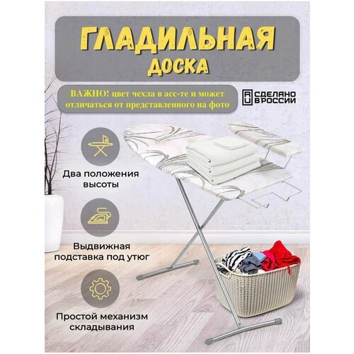 Доски гладильные For Home