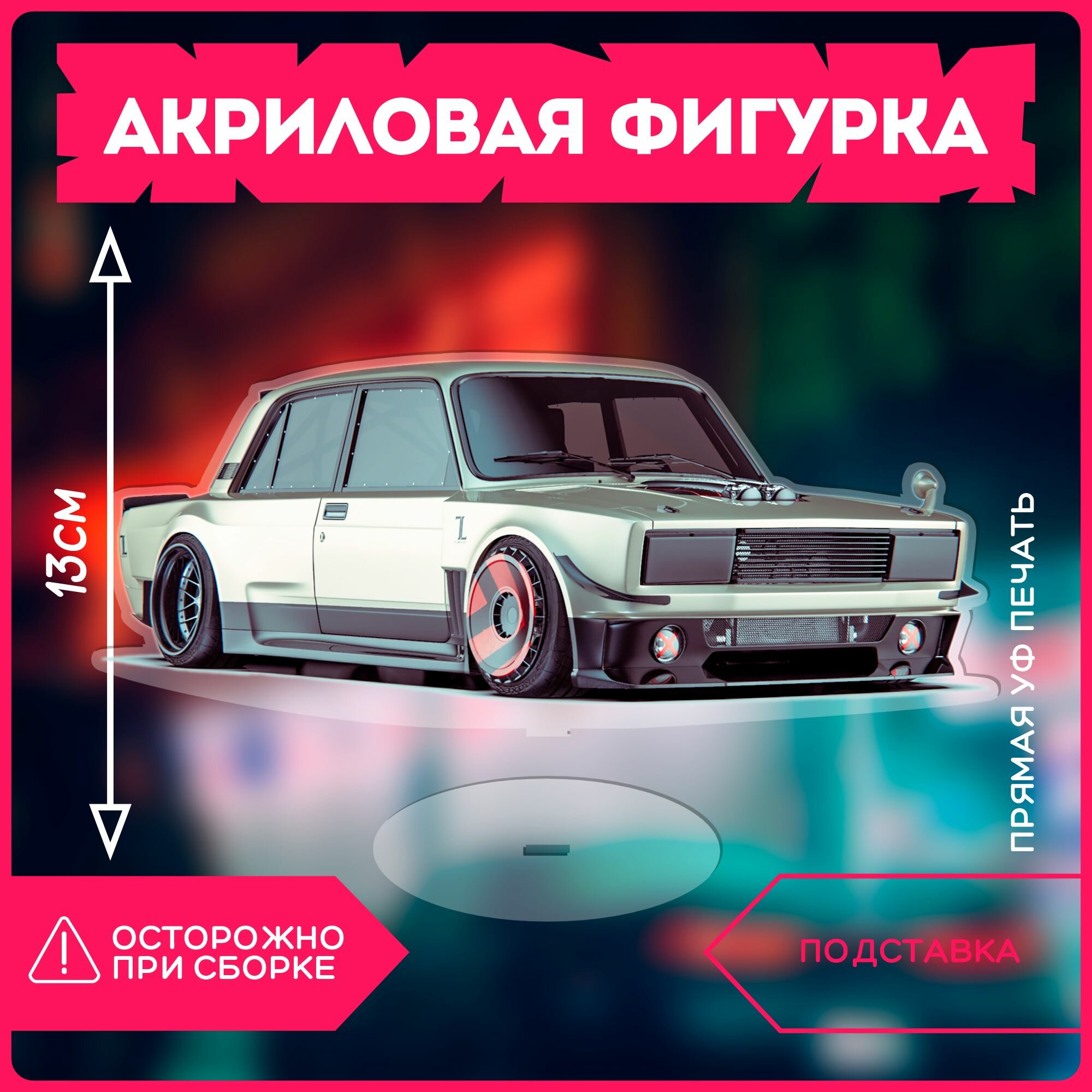 Акриловая фигурка статуэтка JDM Авто