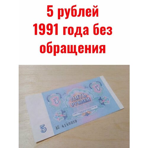 5 рублей 1991 года 5 рублей 1991 года рыбный филин xf