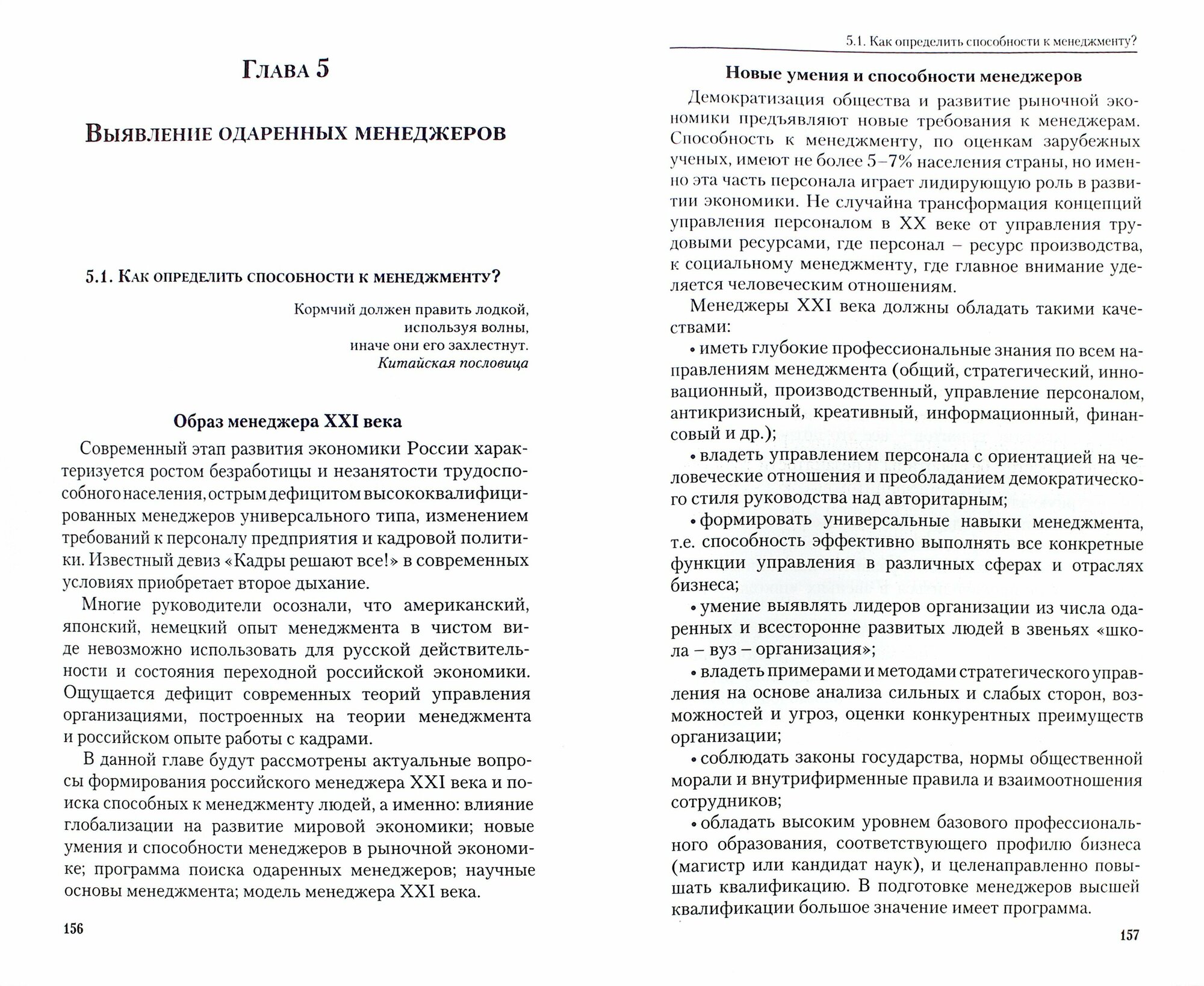 Карьера одаренного менеджера (Егоршин Александр Петрович, Захарова Светлана Германовна) - фото №2