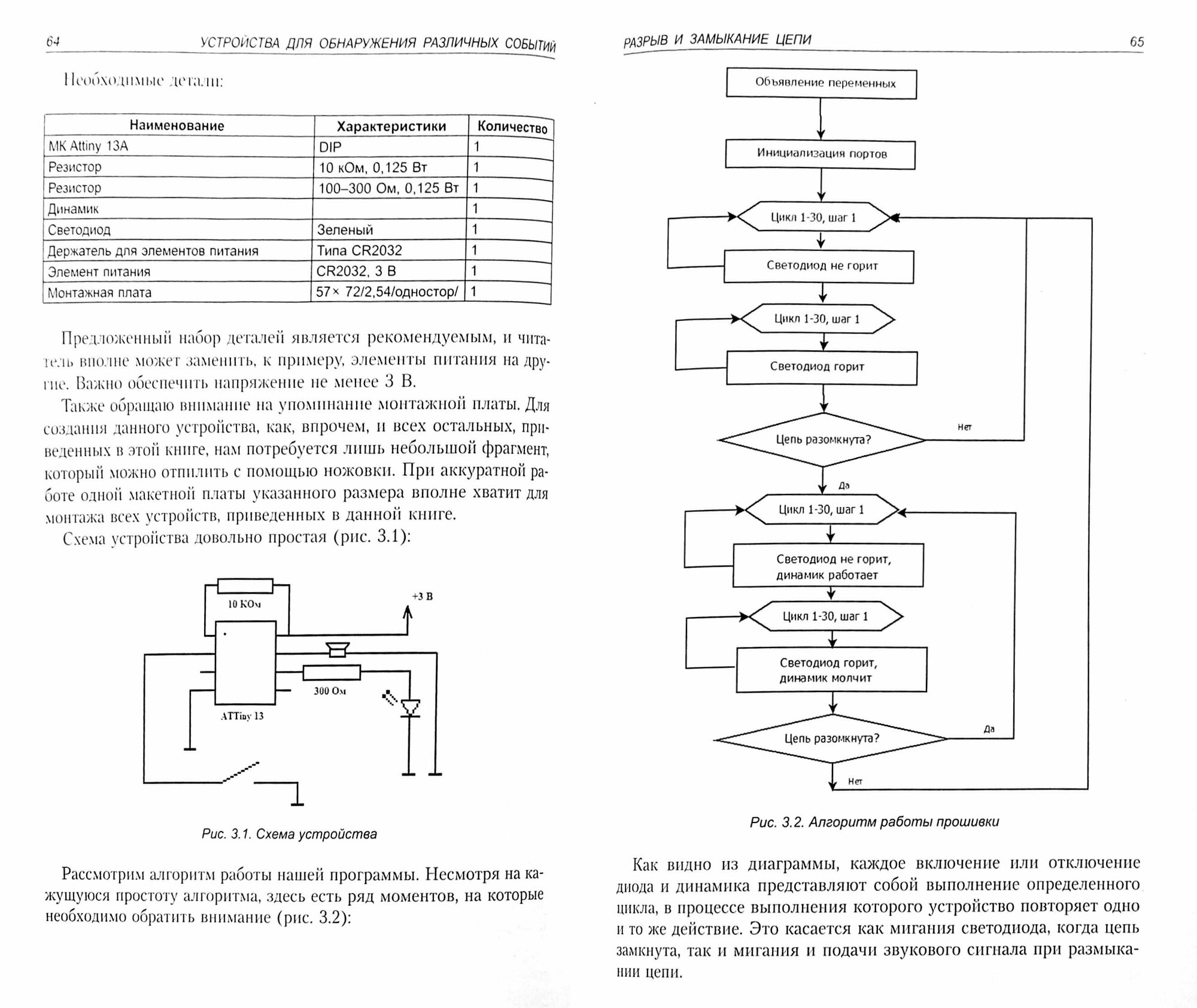 Умные устройства безопасности на микроконтроллерах Atmel - фото №3