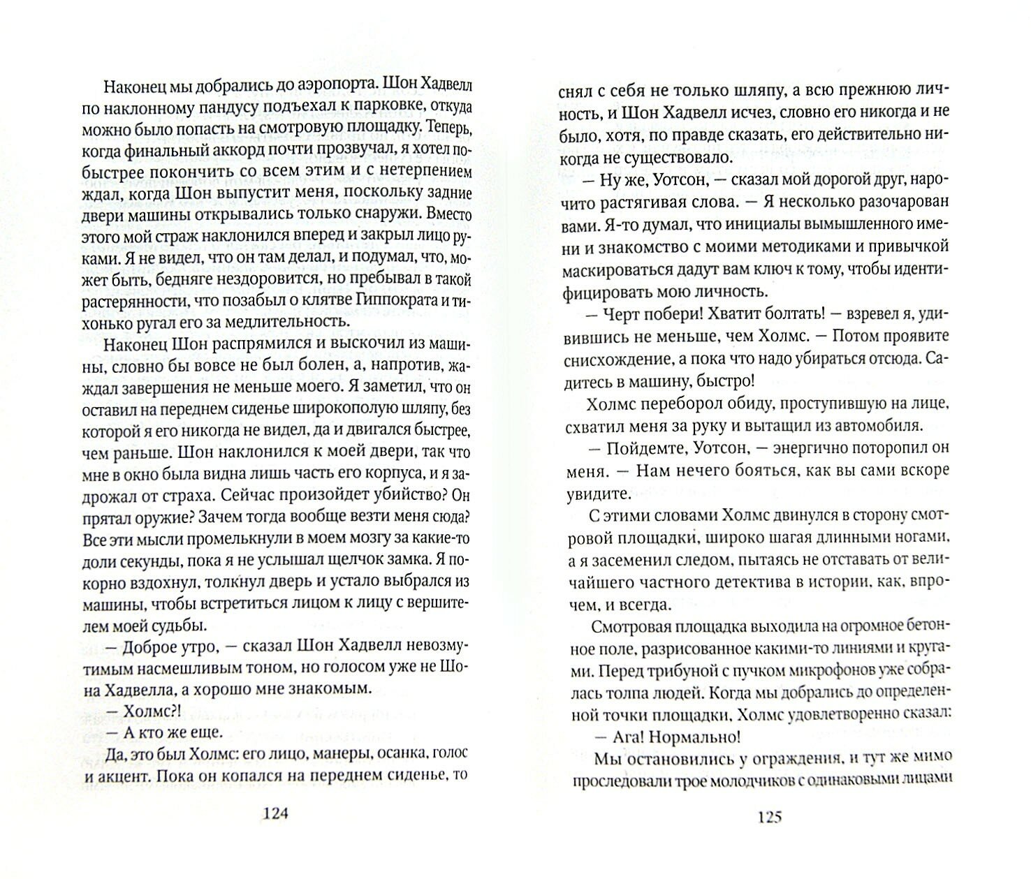 Время для Шерлока Холмса (Дворкин) - фото №2