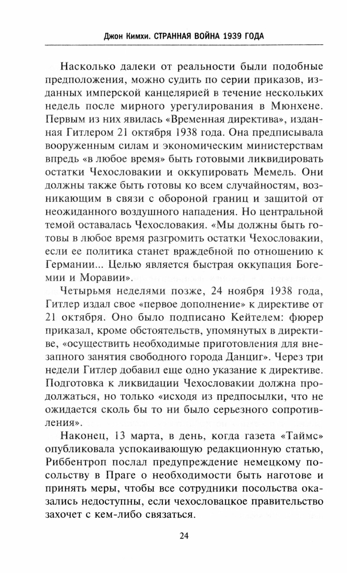 Странная война 1939 года. Как западные союзники предали Польшу - фото №4