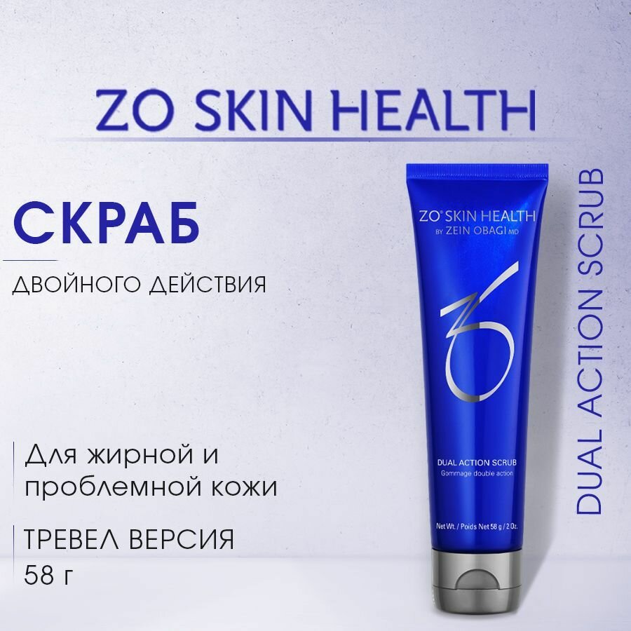 ZO Skin Health Скраб двойного действия (Dual Action Scrub) MINI Тревел версия / Зейн Обаджи , 58 гр.