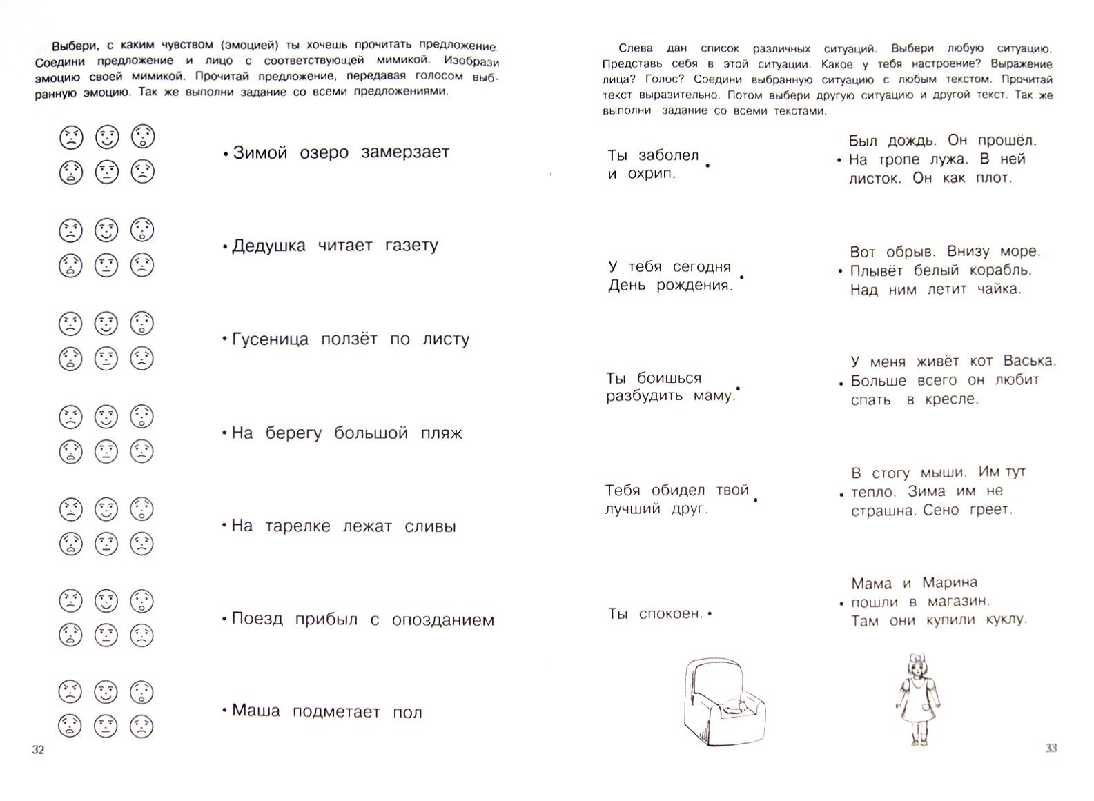 Экспресс-курсы по развитию техники чтения. Я читаю выразительно. Для детей 5-8 лет - фото №10