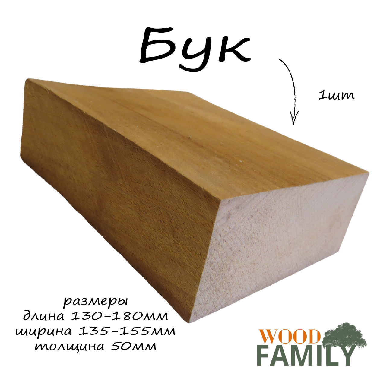 фото Бук, заготовка деревянная. 1шт. Заготовка токарная. Не строганная, не шлифованная!