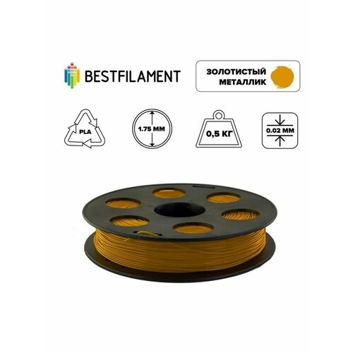 Bestfilament PLA пластик BestFilament, 1.75 мм, золотистый металлик, 500 гр