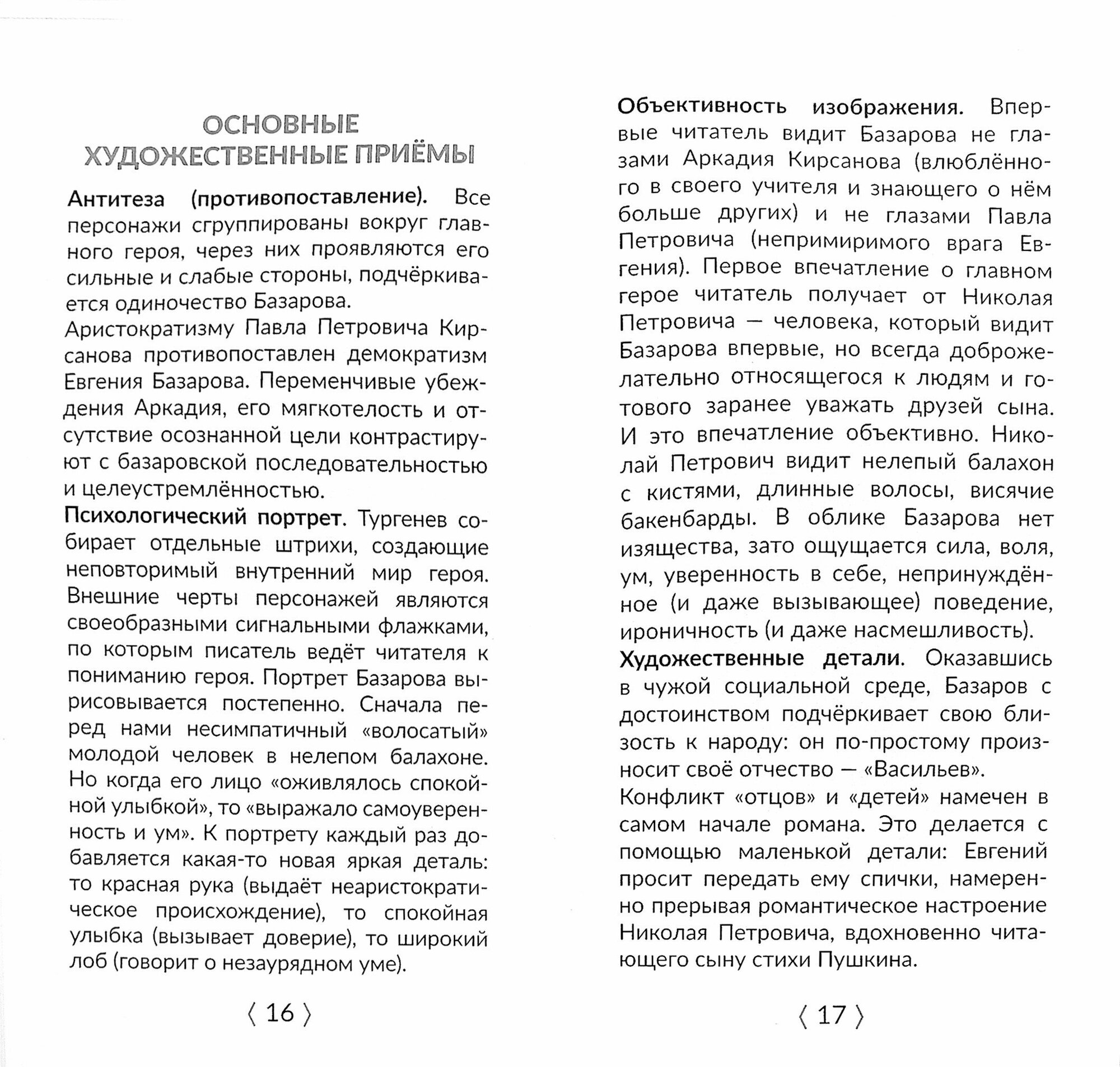 "Отцы и дети" в кратком изложении с подсказками к урокам и с материалами для сочинений - фото №4