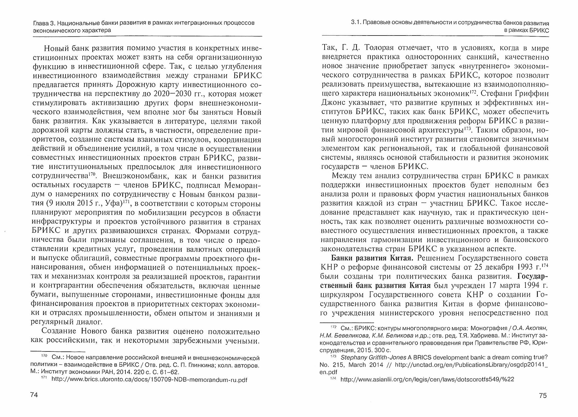 Банки развития: международный опыт правового регулирования. Монография - фото №2