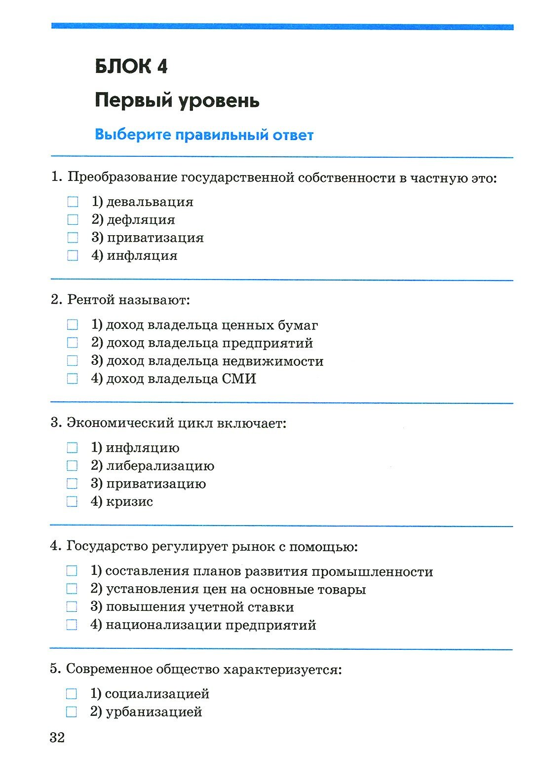 Обществознание. 11 класс. Контрольно проверочные работы. Практическое пособие - фото №2