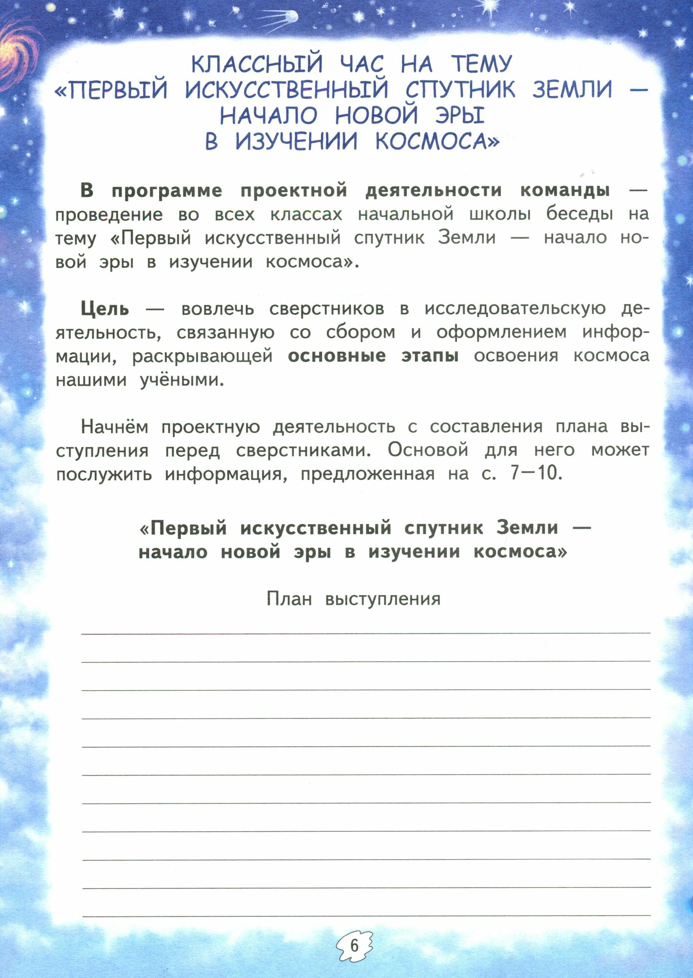 Россия-великая космическая держава. 2-4 классы - фото №3