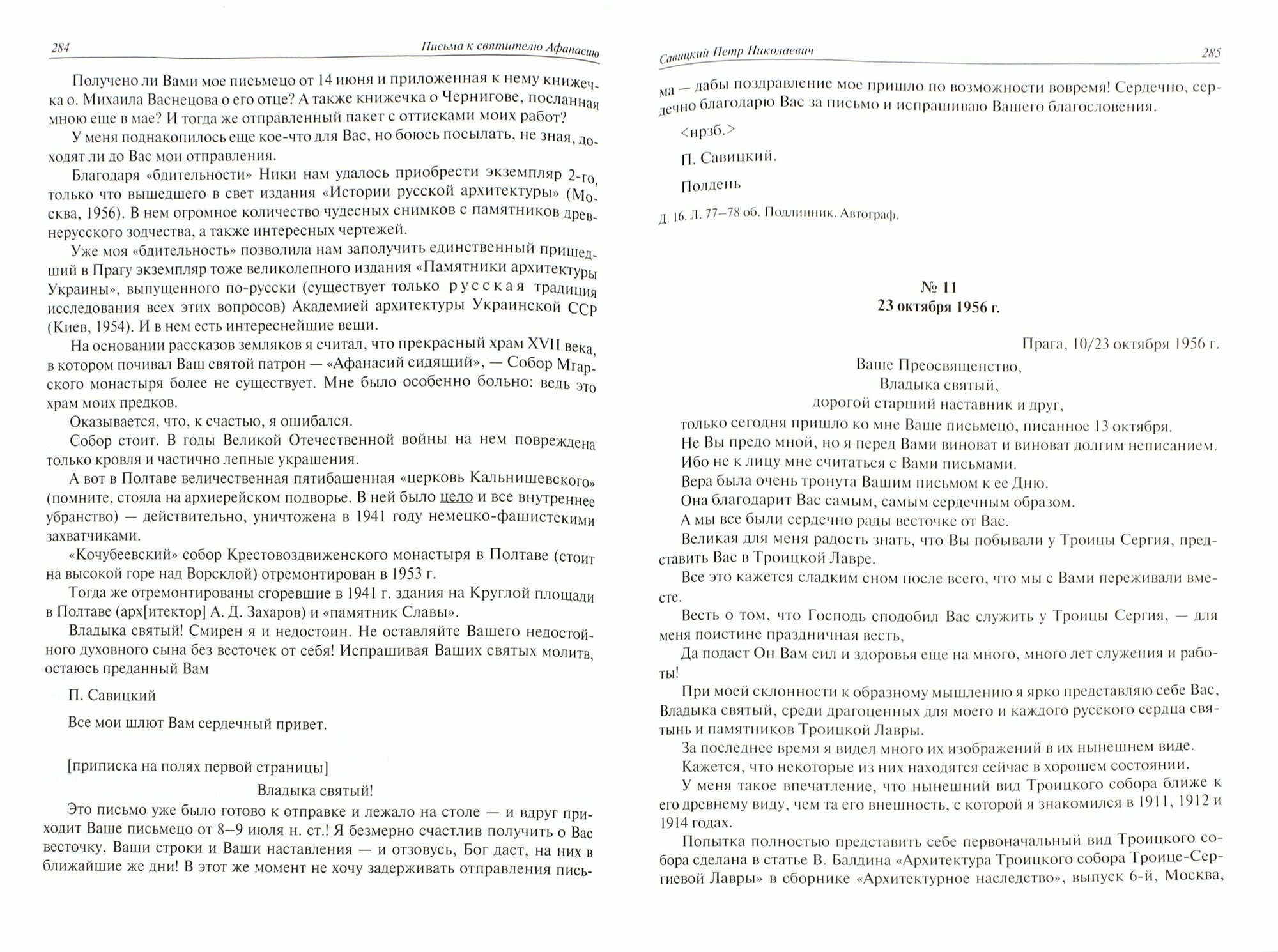 Письма разных лиц к святителю Афанасию (Сахарову). В 2-х томах. Том 2 - фото №3