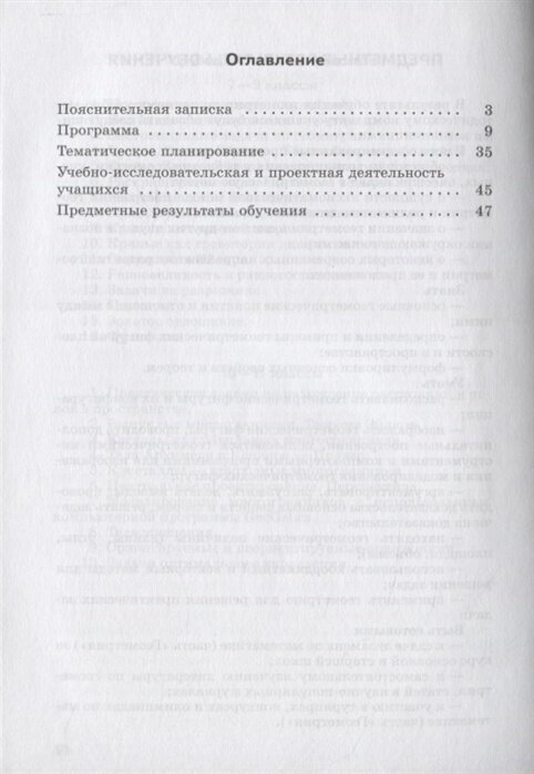 Геометрия. 7-11 классы. Примерные рабочие программы. Базовый и углубленный уровни - фото №3