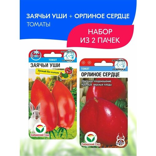 Набор семян Сибирский сад Томаты №1, 2 пачки набор семян сибирский сад золотые томаты 3 пачки