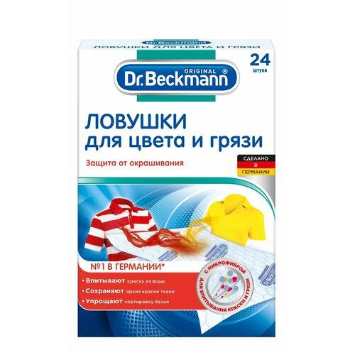 Dr.Beckmann Ловушка для цвета и грязи, 24 шт. (одноразовая)