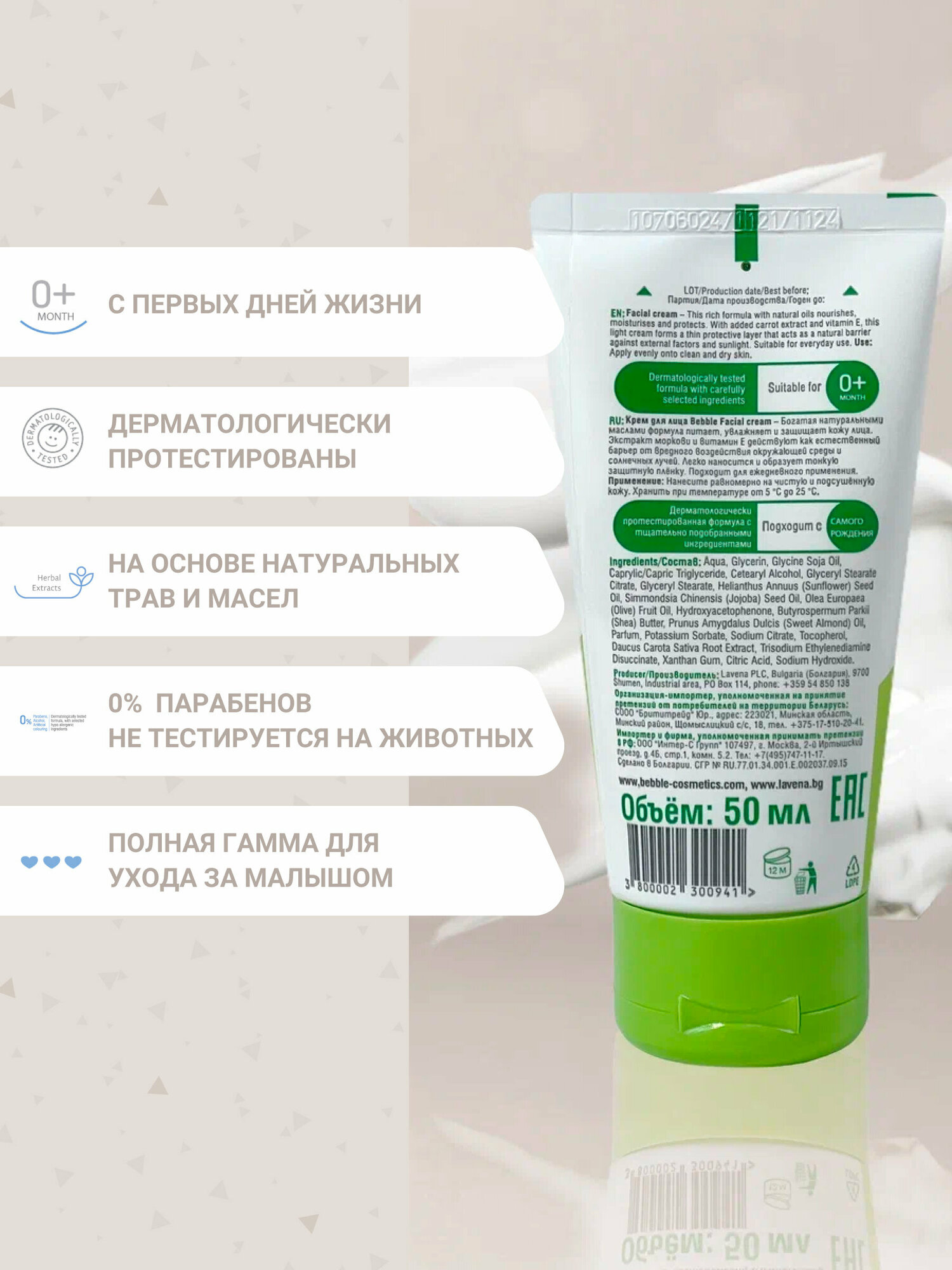 Крем для лица Facial Cream Bebble