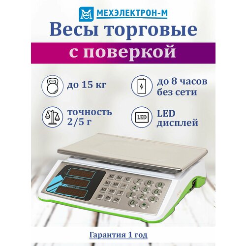 Весы торговые