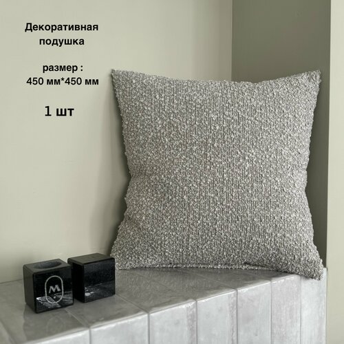 Подушка декоративная букле серое 45*45 см Mebel Made