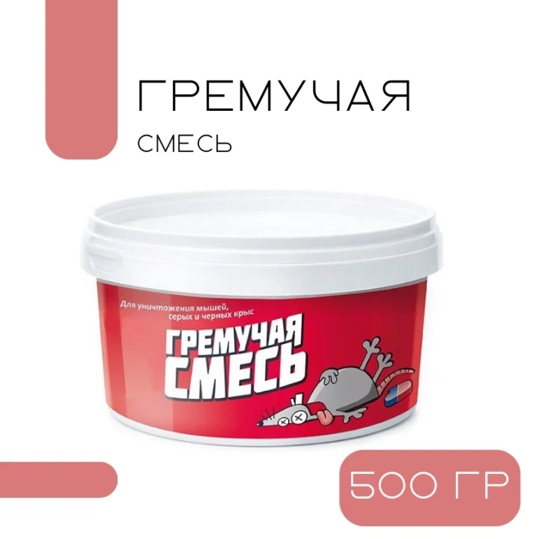 Смесь гремучая 500гр (тесто-сырный брикет). Состоит из натуральных ингредиентов, что делает ее безопасной для человека и окружающей среды