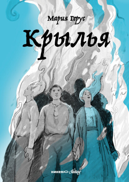Крылья (Мария Герус) - фото №7