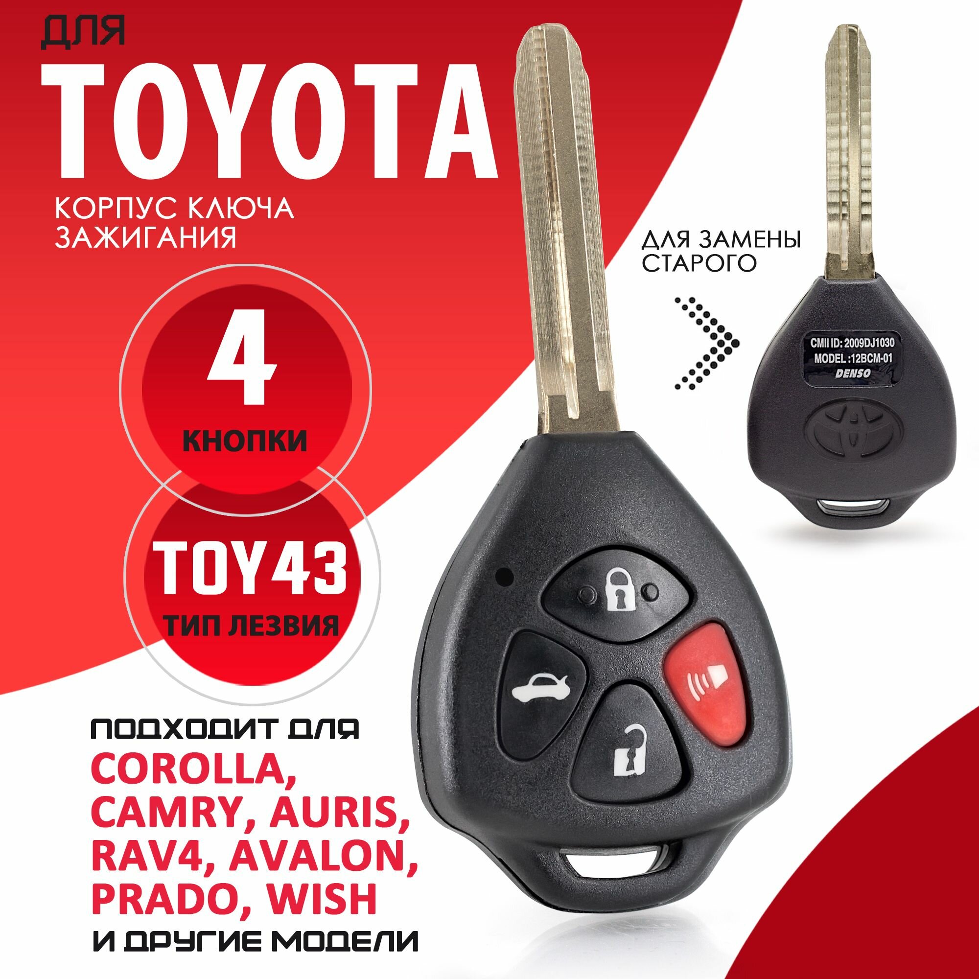 Корпус ключа зажигания для Toyota / Тойота лезвие TOY43 - 3 кнопки / Брелок автомобильный