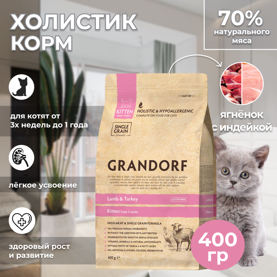 Grandorf Cat Kitten - корм для котят с ягненком и индейкой, 400 гр