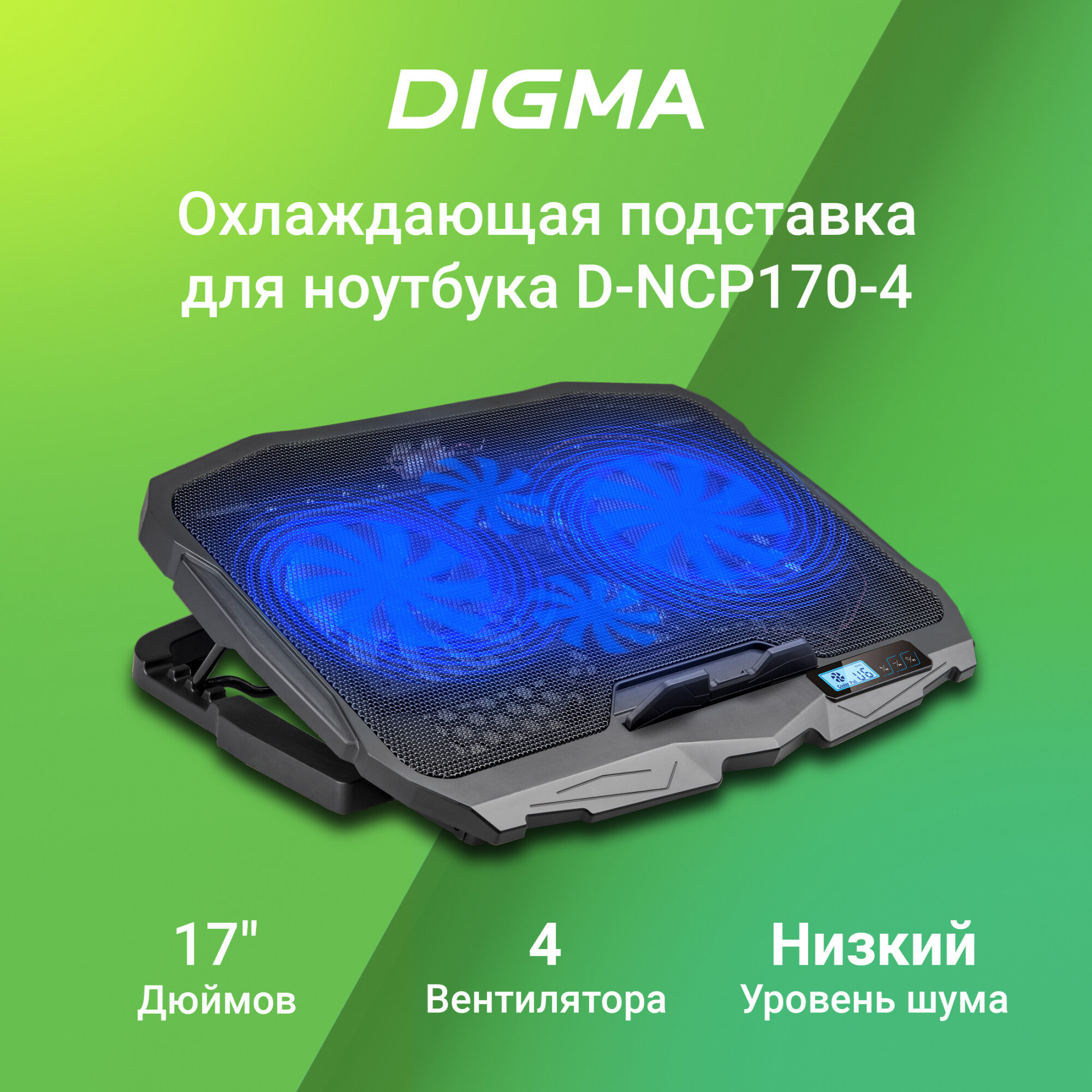 Подставка для ноутбука Digma 17"390x280x28мм 2xUSB 4x 70/125ммFAN 750г черный - фото №15