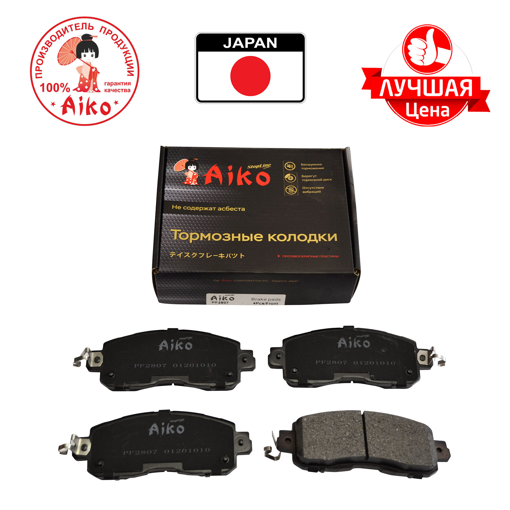 Тормозные колодки передние NISSAN Altima, Teana, Leaf (2014-) Aiko PF2807