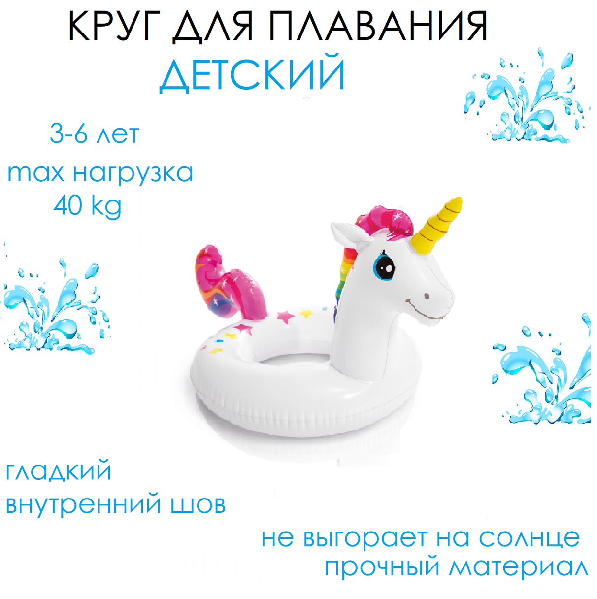 Круг для плавания Intex Wet Set Collection Единорог 107 х 58 см