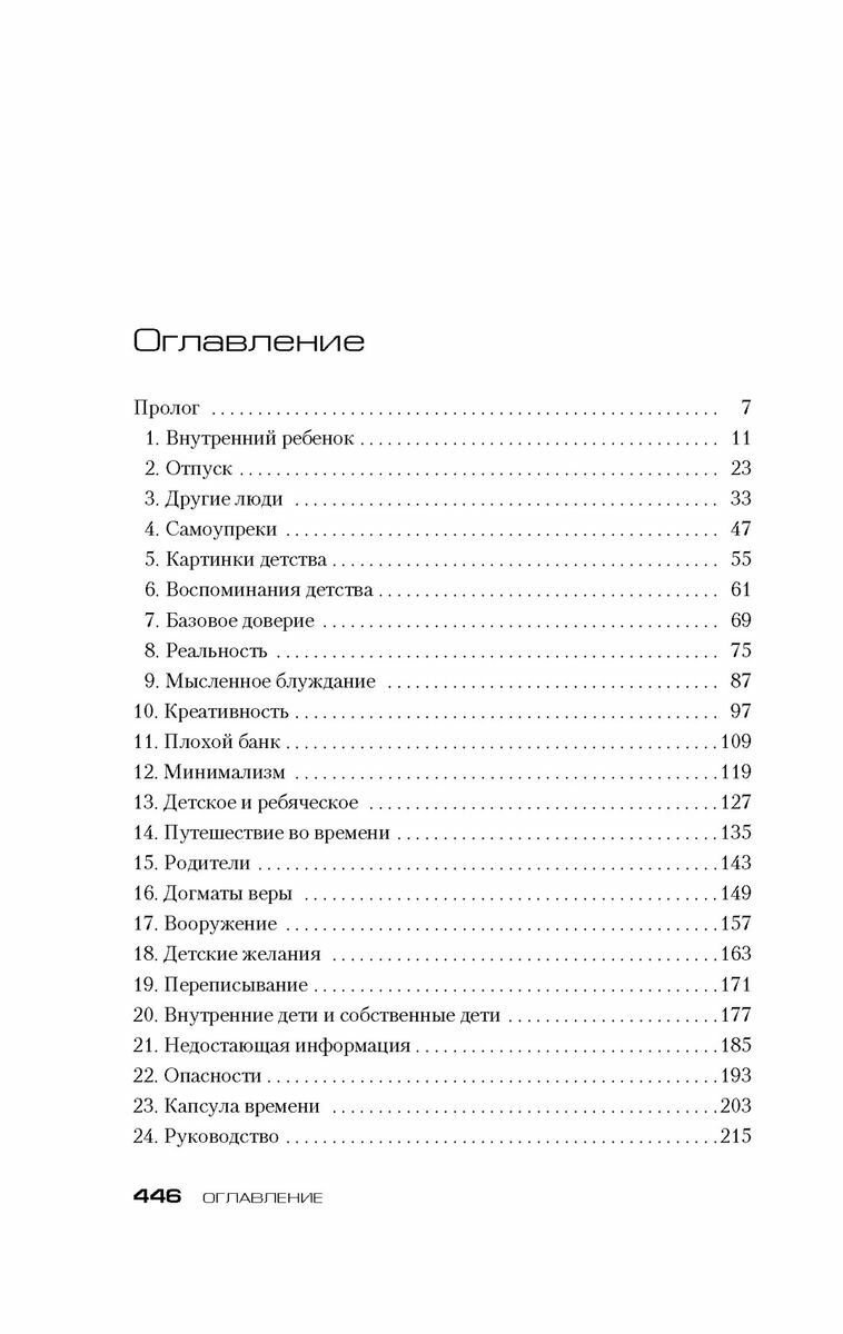 Мой внутренний ребенок хочет убивать осознанно - фото №4