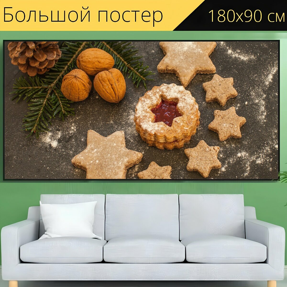 Большой постер "Печенье, печь, выпечка" 180 x 90 см. для интерьера
