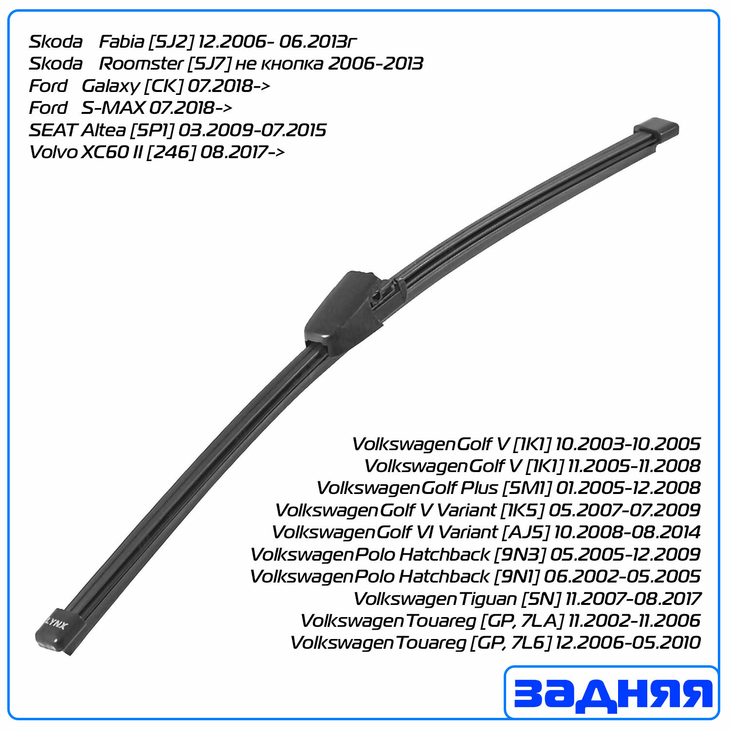 Задний дворник (щетка) Stellox для (Фольксваген Гольф) Volkswagen Golf V [1K1] 2005-2008