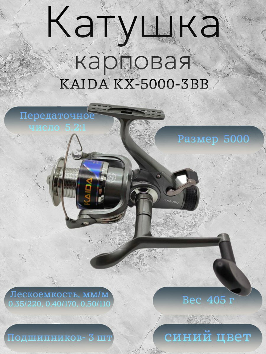 Катушка с байтраннером Каида KX-5000-3BB - Синяя