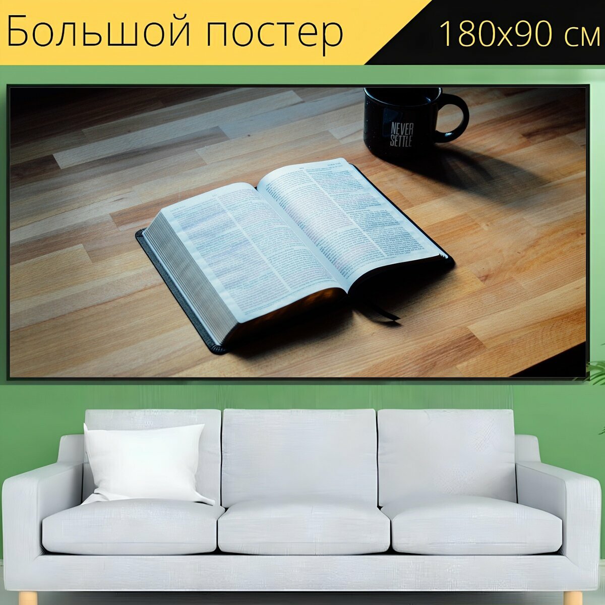 Большой постер "Книга, библия, старый" 180 x 90 см. для интерьера