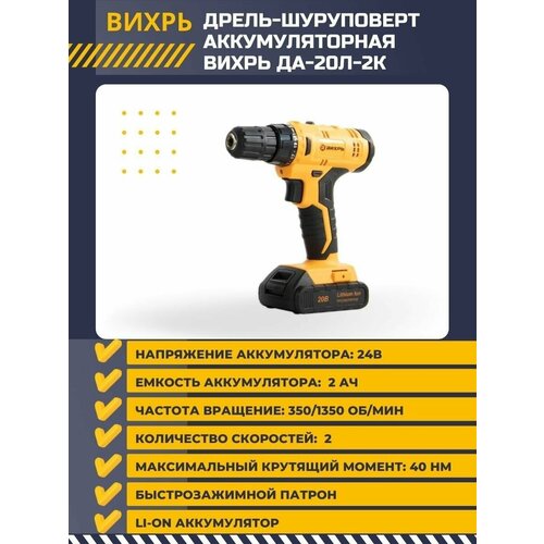 Дрель шуруповерт аккумуляторный ДА-20Л-2К 2 акб 767700₽