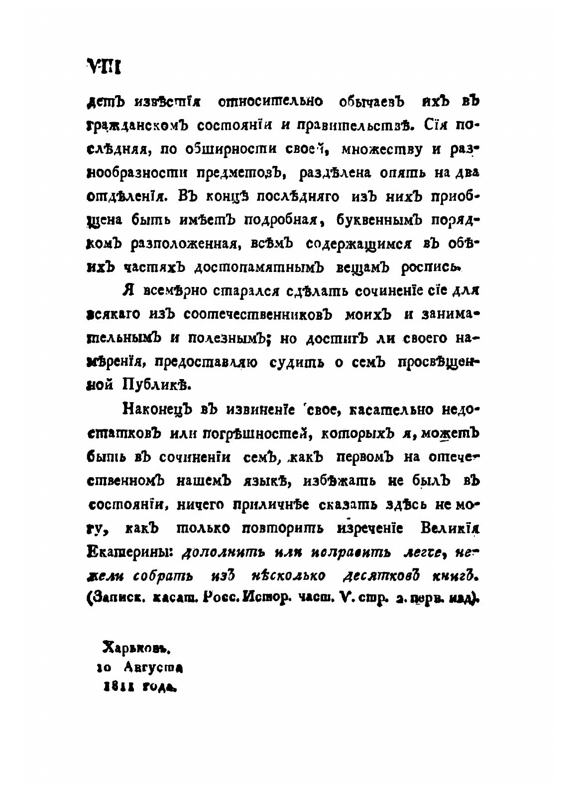 Книга Опыт повествования о древностях русских. Части 1-2 - фото №6