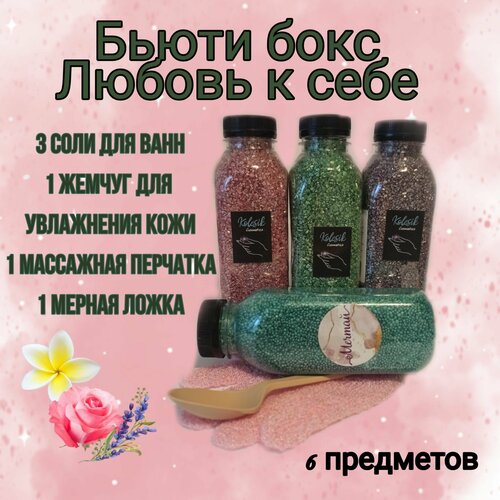 Набор соль и жемчуг для ванны