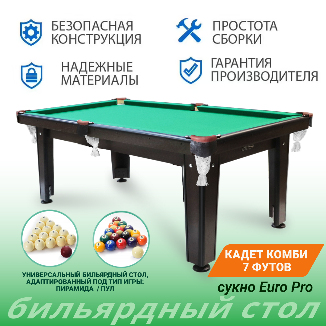 фото Бильярдный стол Кадет Комби 7 ф для Пирамиды/Пул