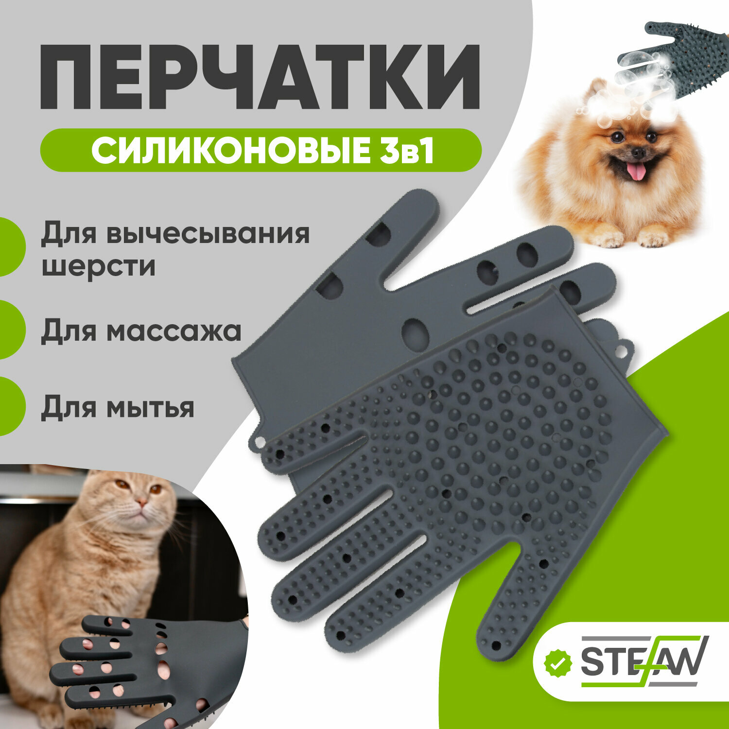 Перчатки силиконовые для мытья домашних животных STEFAN (Штефан), серый, WF51201