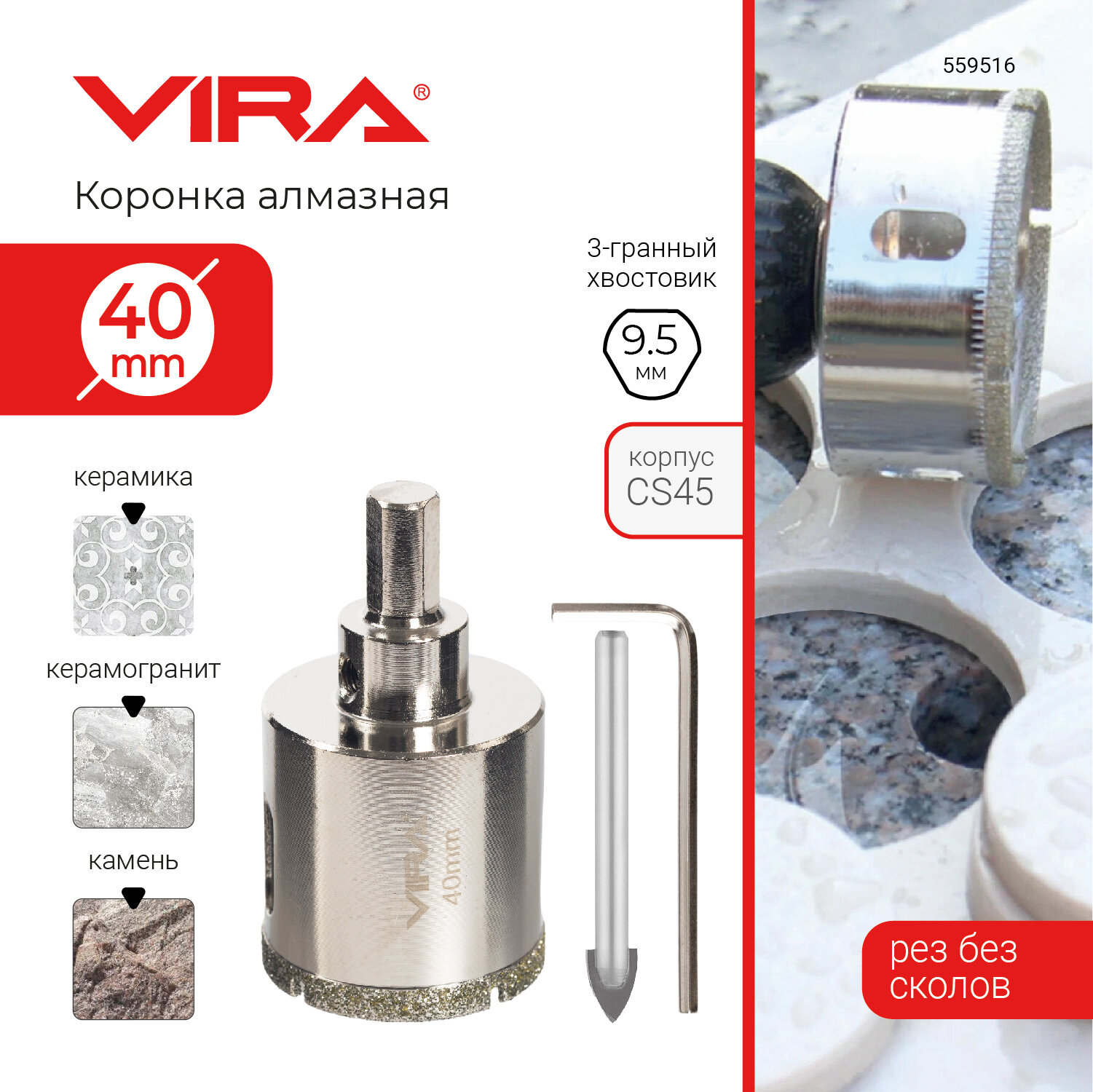 Коронка алмазная по керамике 40 мм, трехгранный хвостовик VIRA 559516