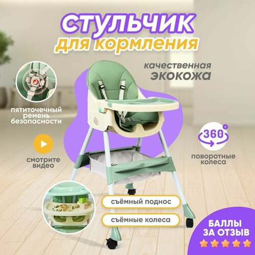 Стульчик SOLMAX для кормления ребенка, складной на колесиках со съемным столом детский, зеленый