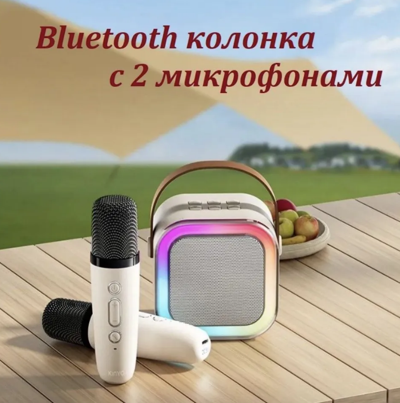 Караоке микрофон беспроводной Bluetooth колонка с 2 микрофонами с колонкой светящийся, цвет бежевый