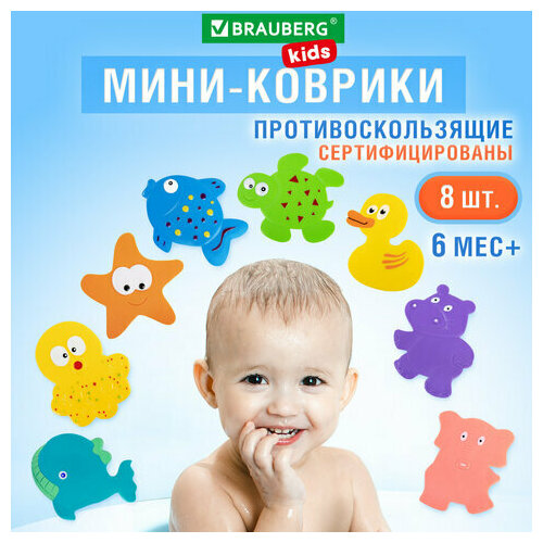 Мини-коврик для ванной набор 8 штук, ассорти, BRAUBERG KIDS, картонная коробка, 665186