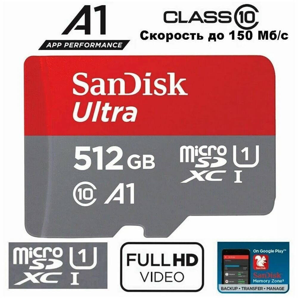 Карта памяти SanDisk Ultra Micro SDXC, 512 Гб