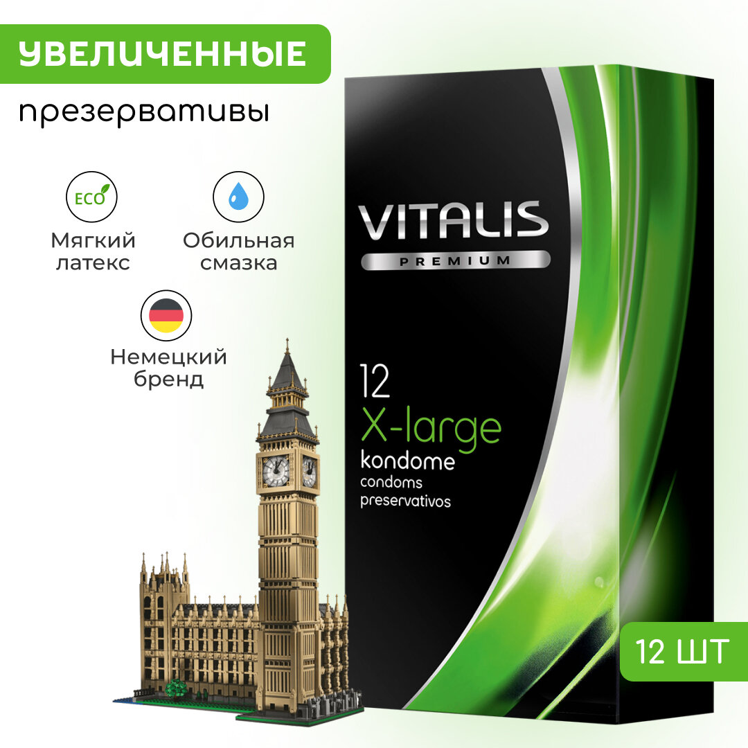 Презервативы VITALIS PREMIUM X-large, большой размер, XXL, 12 шт