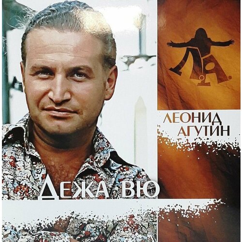 виниловая пластинка bomba music леонид агутин дежа вю green Леонид Агутин – Дежа Вю (Green Vinyl)