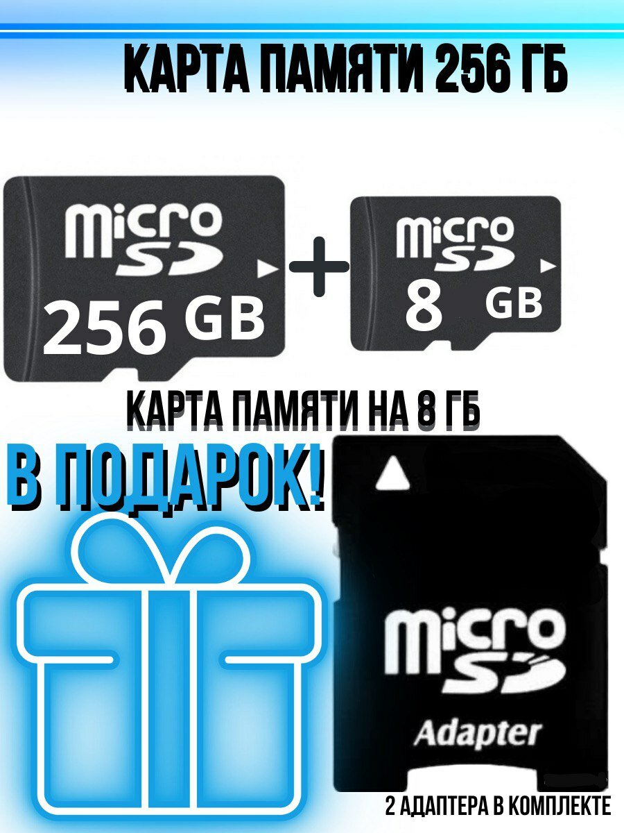 Карта памяти micro sd 256гб