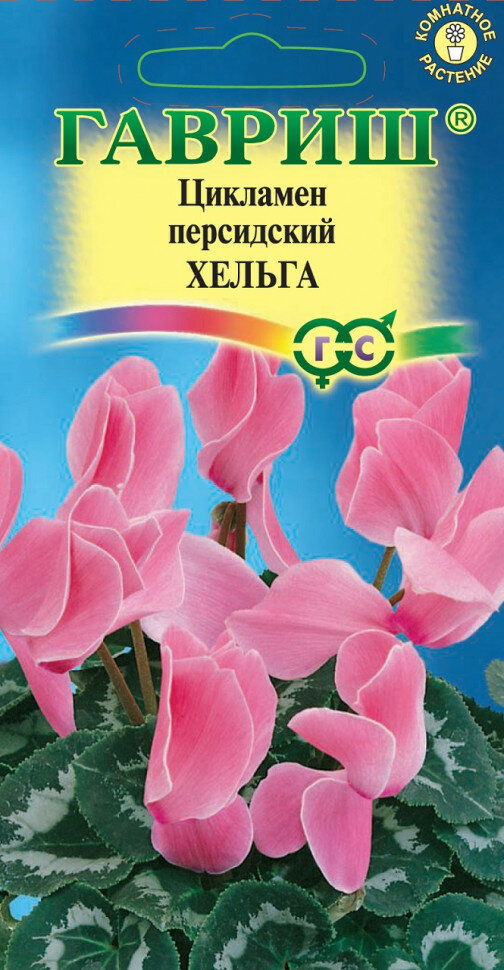Семена Цикламен персидский Хельга 3шт Гавриш. Цветочная коллекция 10 пакетиков